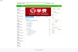 问答系统源码下载-ThinkPHP仿360在线问答源码/问答社区源码完整版