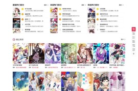 小浣熊漫画CMS3.0仿土豪漫画网源码完美版 带教程+火车头采集