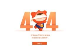 一个简单而又漂亮的404页面源码打包分享-适合企业网站使用