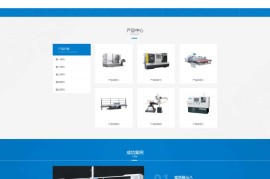易优cms内核蓝色机械公司网站源码-响应式机械设备企业站php源码