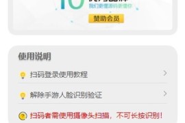 手游扫二维码登录游戏源码|手游扫码登录平台PHP源码下载