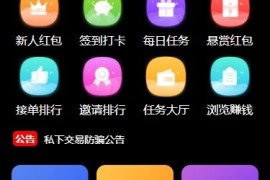 二开版众人帮任务平台源码-新UI任务悬赏源码 可打包App+免签接口+教程 