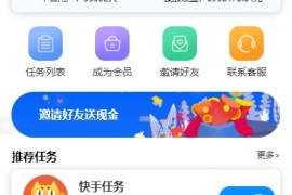 全新亲测快手抖音点赞任务平台源码 完整可用/可打包APP 