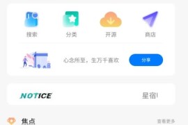 星宿ui小程序v1.1-WordPress开源小程序源码 激励视频阅读+资源下载