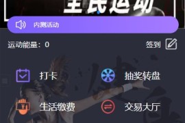 2021运动达人区块链源码-运动打卡区块理财商城源码 带搭建教程