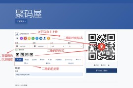 PHP个性多功能在线二维码生成器整站源码下载 