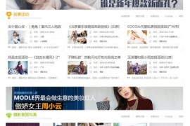 Discuz模板模特经纪摄影4商业版 模特时尚门户论坛网站源码