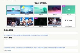 Typecho登录/注册美化插件源码免费下载 带10种模板样式