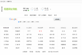 「免费」网址导航html源码|简单静态网址导航源码下载 带搜索引擎搜索
