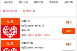 2020年全新帮砍价任务赚钱整站源码对接支付可集成APP