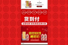 Thinkphp白酒商城源码/酒类企业官网源码-茅台单页版网上商城源码 