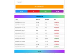 24小时全自动在线要饭系统PHP源码 全开源无加密