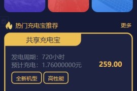 街电共享充电宝源码 仿云海广告云点挖矿机器人系统