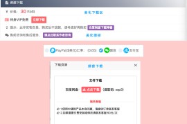 WP资源付费下载插件erphpdown v9.8.8版本下载