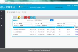 Java图书馆管理系统程序-图书借阅/归还系统整站源码