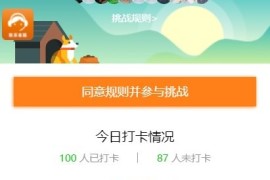 2021 thinkphp早起打卡源码下载独家修复版 带推广+免签支付+教程