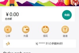 2021最新二开抢单源码下载-thinkphp自动抢单系统源码 带搭建教程