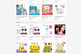 粉红化妆品源码下载-PHP化妆品商城源码 带积分商城+秒杀+手机版