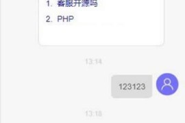 「五端」PHP在线客服系统 IM即时通讯聊天源码-全开源