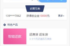 开源众筹还款源码,全新UI手机版有钱还系统程序可封装APP