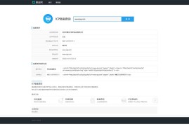 仿爱站网站长工具查询网站ICP备案系统PHP源码免费下载