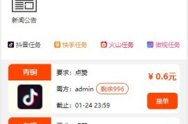 PHP手机任务赚钱源码-全新UI抖音快手点赞任务整站源码
