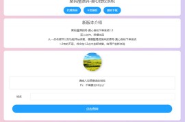 php莫心授权系统源码修复版 支持盗版入库-卡密授权-后门注入