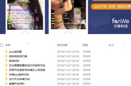 方维直播系统商业版-Android+ios直播App源码 带安装/开发文档