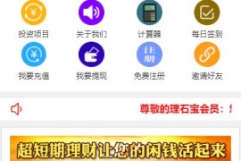 PHP金融投资理财源码-价值6k的看新闻赚钱源码+投资理财系统二合一