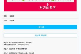 「引流」微信拍一拍昵称小尾巴在线生成php源码