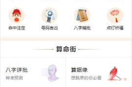 PHP开运网运势测算网站源码-2020年易经周易风水起名算命网源码