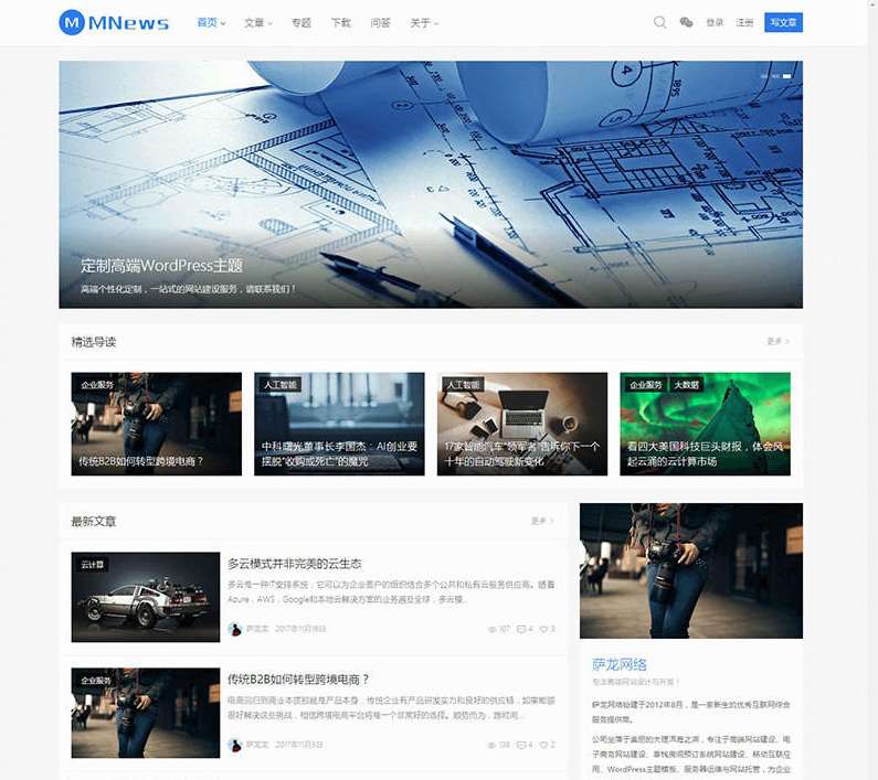 WordPress主题-WP简约新闻自媒体模板MNews V1.5免费下载-图1