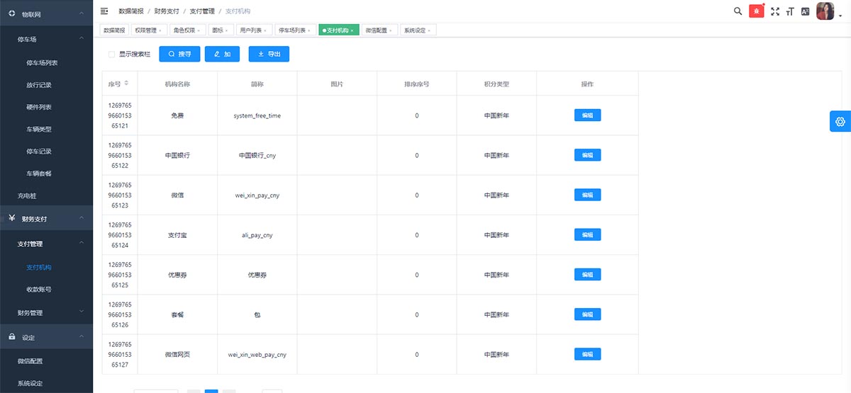 2020最新停车场管理系统小程序源码 前/后端 部署教程文档-图2