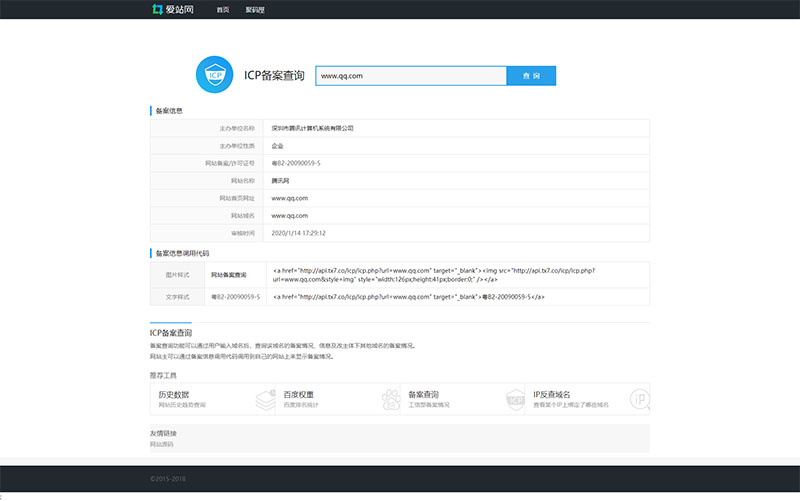 仿爱站网站长工具查询网站ICP备案系统PHP源码免费下载-图1