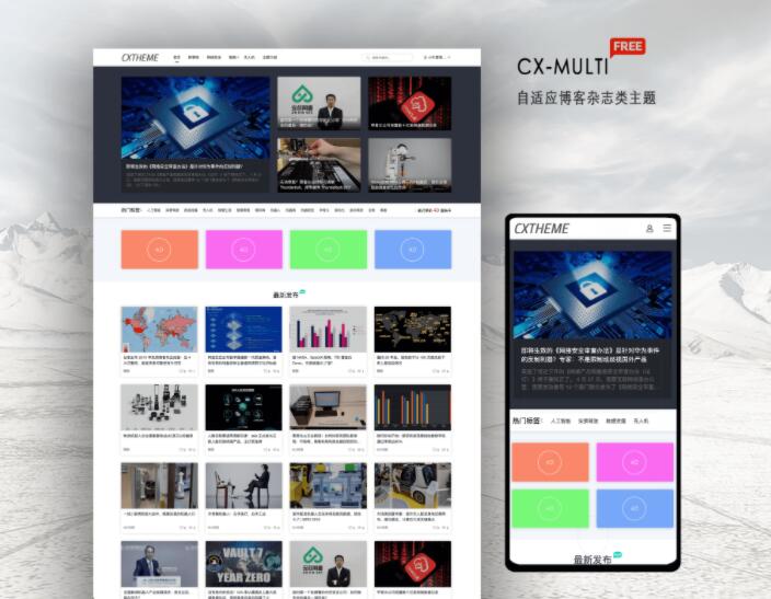 「免费源码」简洁大气自适应WordPress博客杂志CX-MULTI主题下载-图1