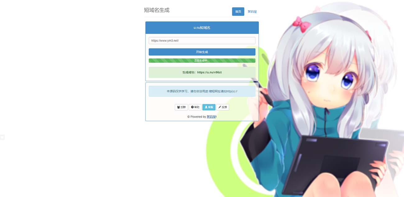 PHP单文件u.nu(url)短网址生成系统源码下载 - 已测完整可用-图1
