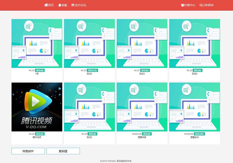 个人免签自动发卡源码高级PHP自动发卡网源码免费下载-图1