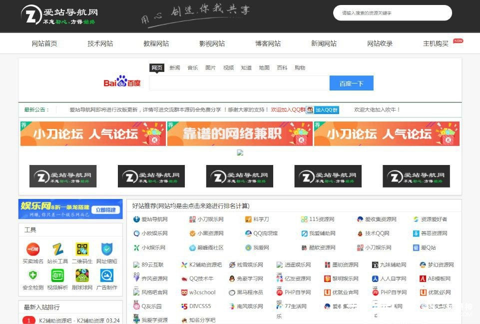 帝国cms7.5爱站导航网整站源码免费下载 打包带数据库-图1