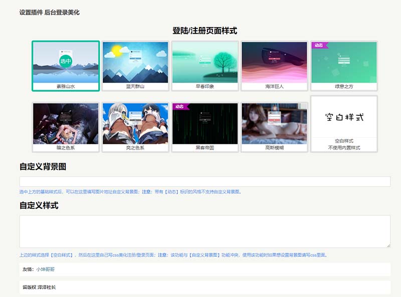 Typecho登录/注册美化插件源码免费下载 带10种模板样式-图1