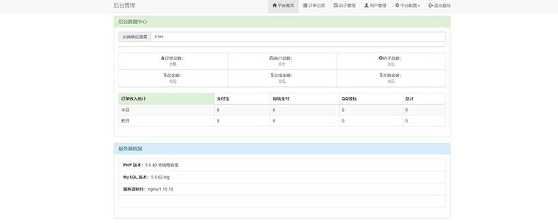 php免签支付源码未来码支付V1.3整站源码免费下载-图3