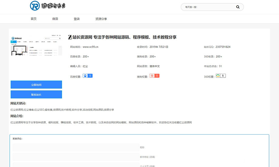 Emlog自适应网址目录技术导航网站源码免费下载-图3