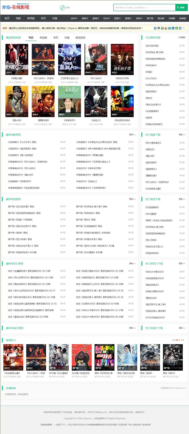 苹果cms微信在线电影网站源码完整版免费下载 带采集功能-图1