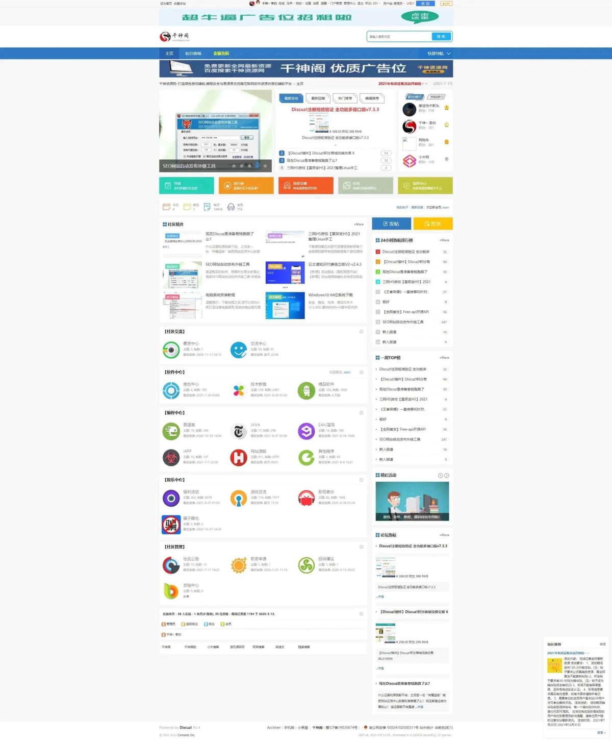 Discuz资源分享/Discuz资源站模板/DZ x3.4千神资源网模板免费下载-图1