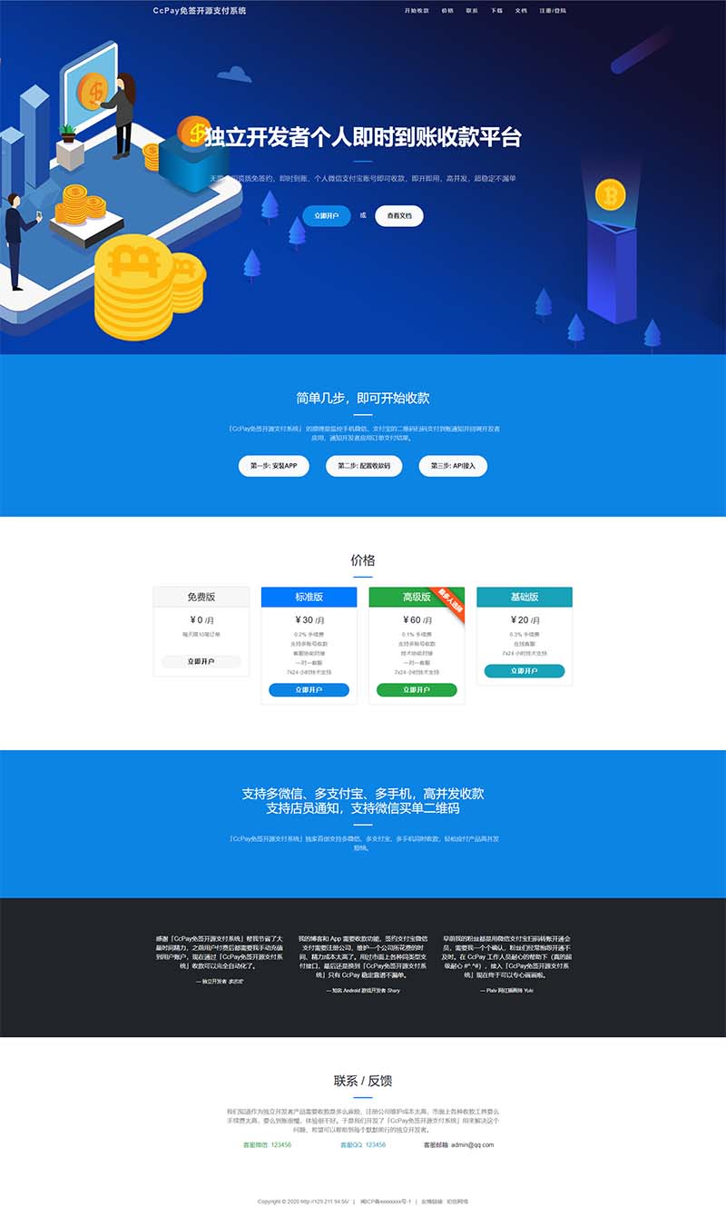 CcPay多商户码支付系统 个人收款四方平台源码免费下载-图1