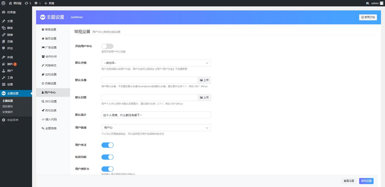 JustNews破解版v6.0.1-WP博客自媒体资讯主题开心无限制版-图4