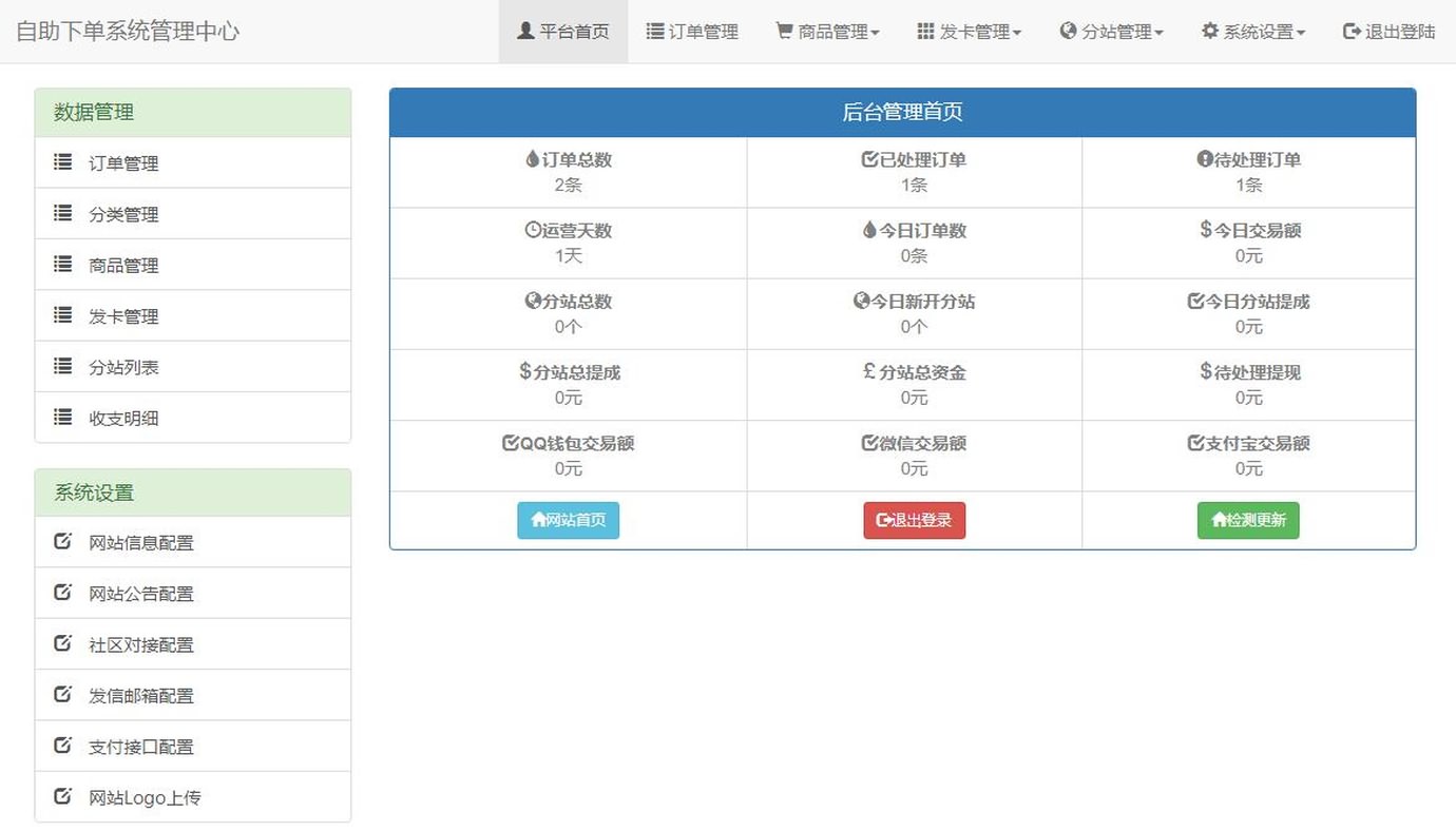 「亲测」2022新版彩虹代刷源码-php卡盟卡密自动发卡源码 免签支付-图2