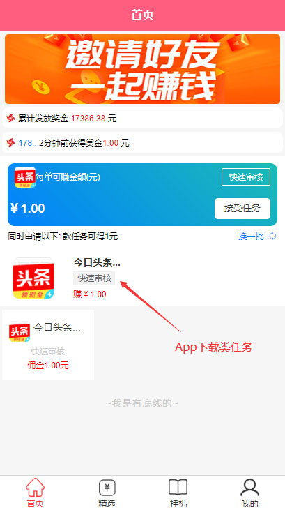 任务接单平台源码-App下载、自动挂机阅读文章赚钱系统-图1