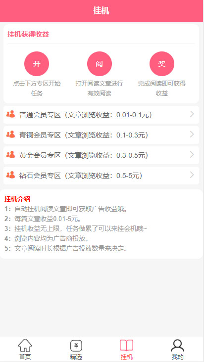 任务接单平台源码-App下载、自动挂机阅读文章赚钱系统-图3
