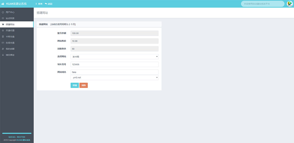 php自助建站整站源码-KUAKE免授权一键智能建站系统下载-图3