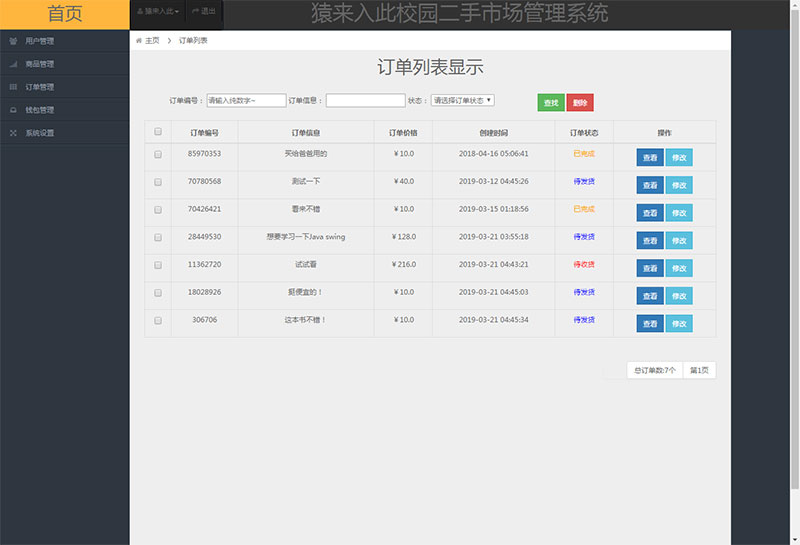 jsp和ssm框架 mysql开发设计的校园二手销售市场平台交易整站免费下载-图16